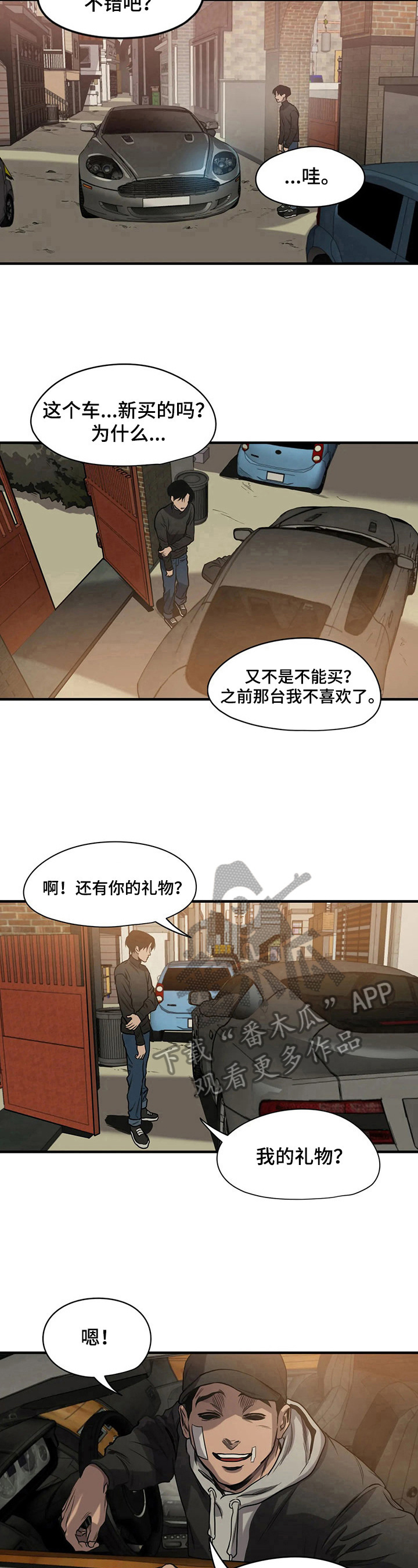 怪物游戏我的世界漫画,第132章：礼物2图