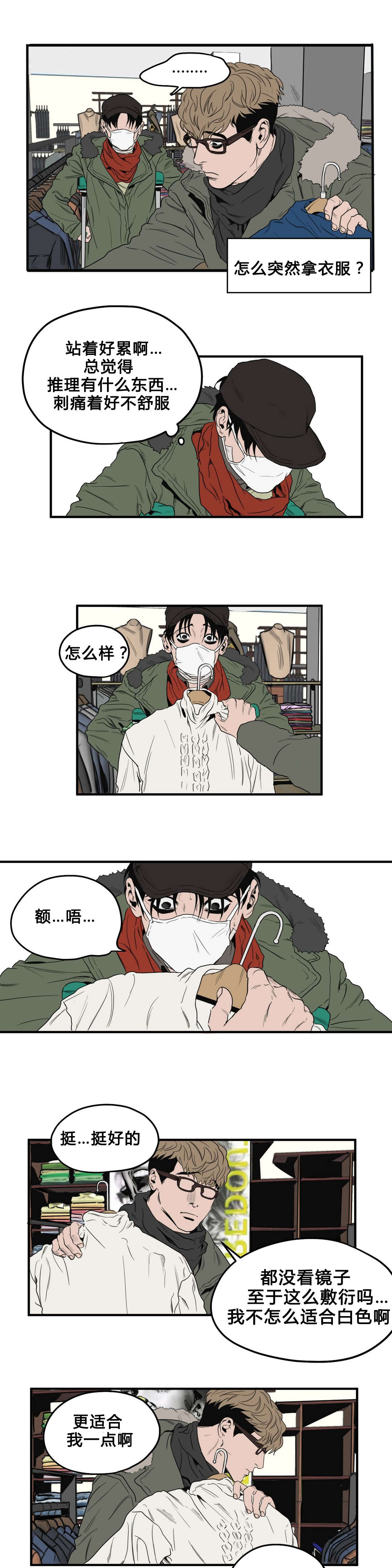 怪物游戏尹范漫画,第37章：超市1图