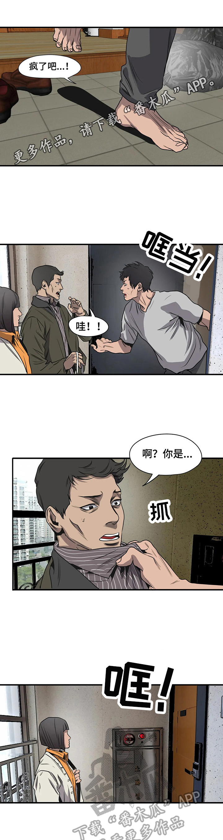 怪物游戏我的世界漫画,第140章：担心1图