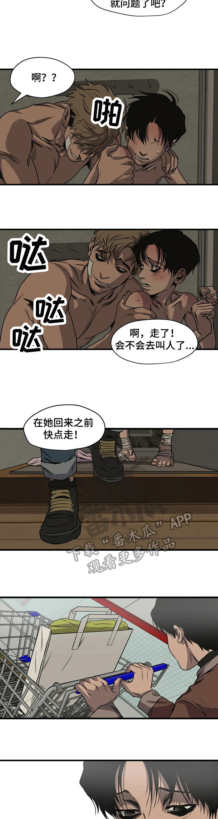 柜子里的怪物游戏漫画,第108章：保护1图