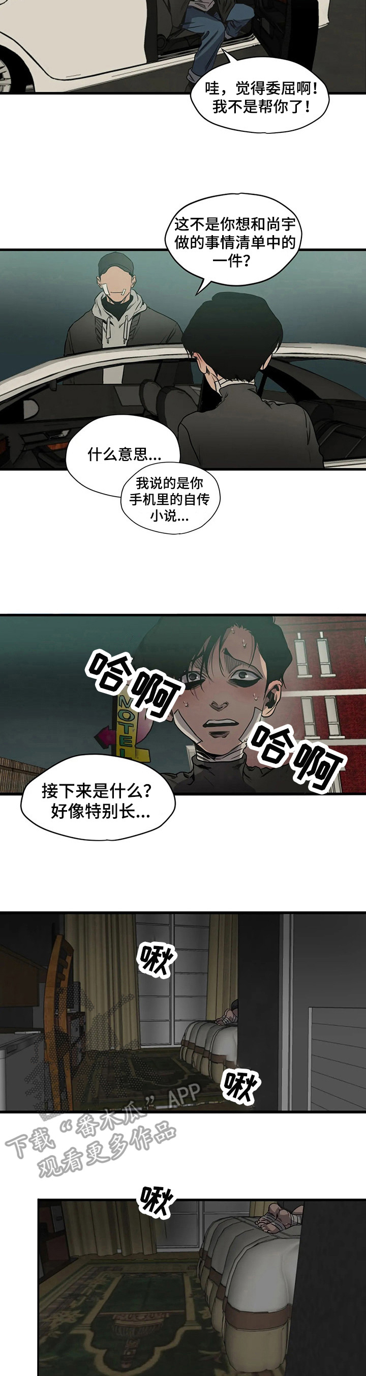 怪物游戏漫画,第103章：请求2图