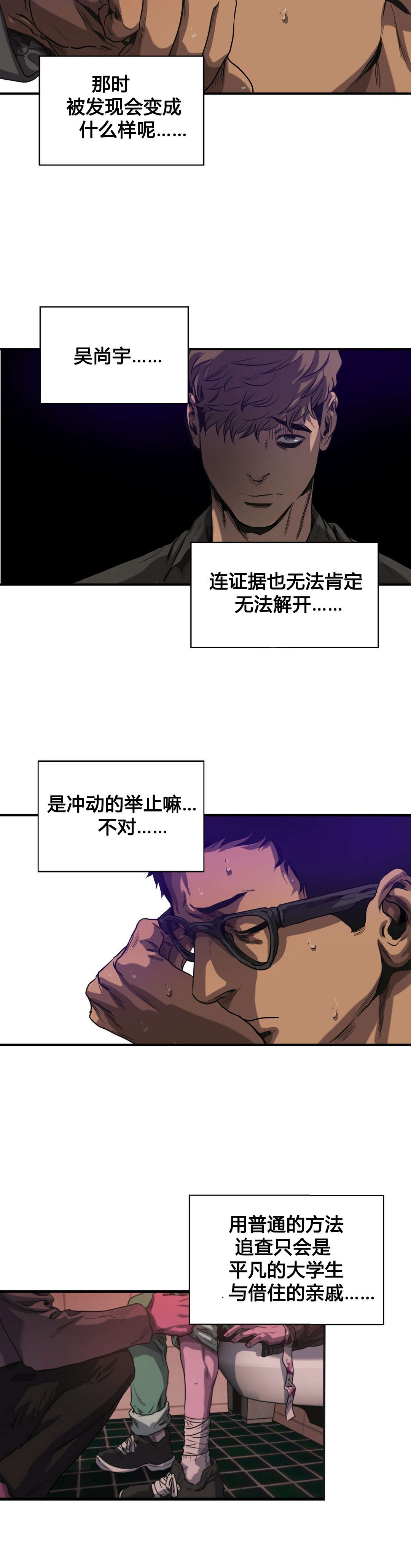 恐怖怪物游戏漫画,第70章：再次探查2图