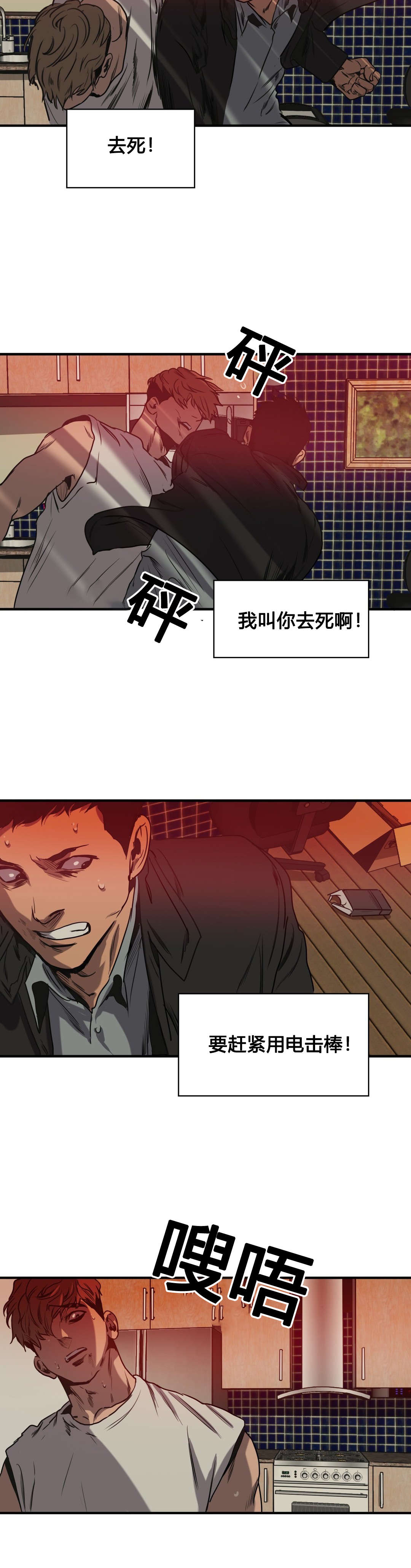 怪物游戏我的世界漫画,第75章：抓捕2图