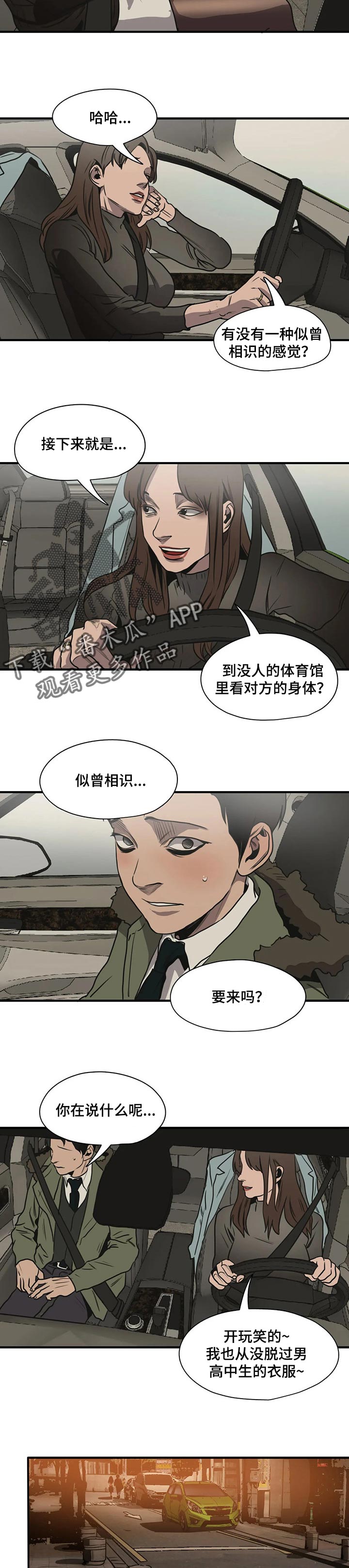 怪物游戏尹范漫画,第171章：似曾相识1图