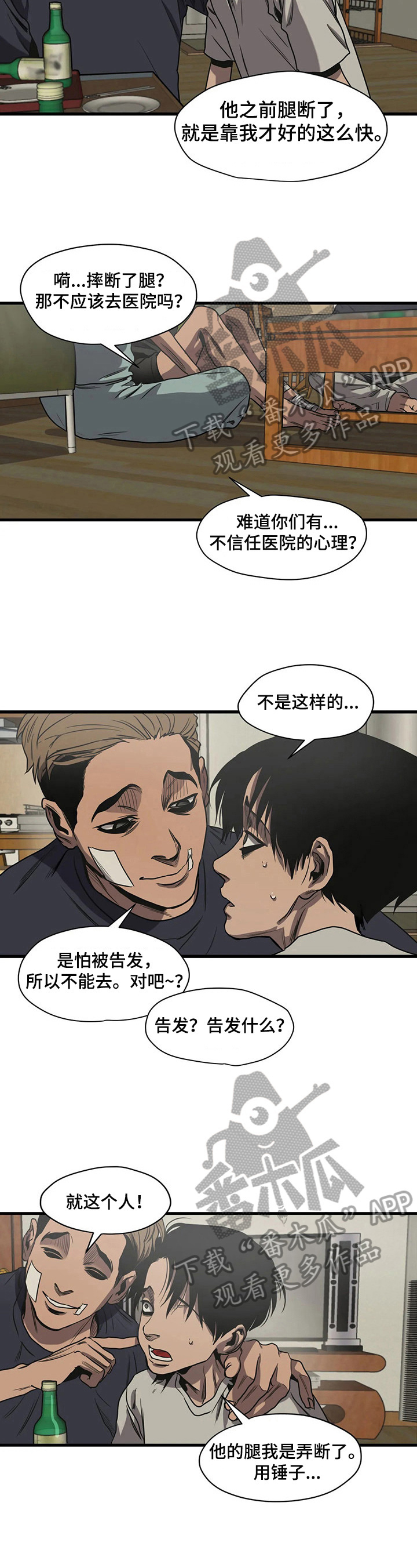 火车怪物游戏漫画,第117章：女朋友2图