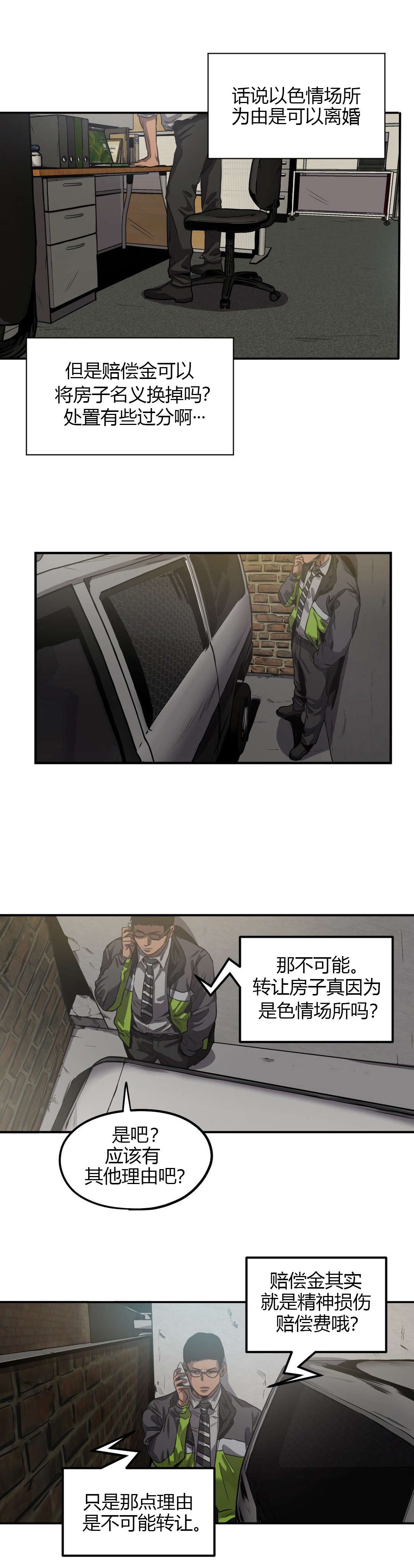 记忆怪物游戏漫画,第58章：询问2图