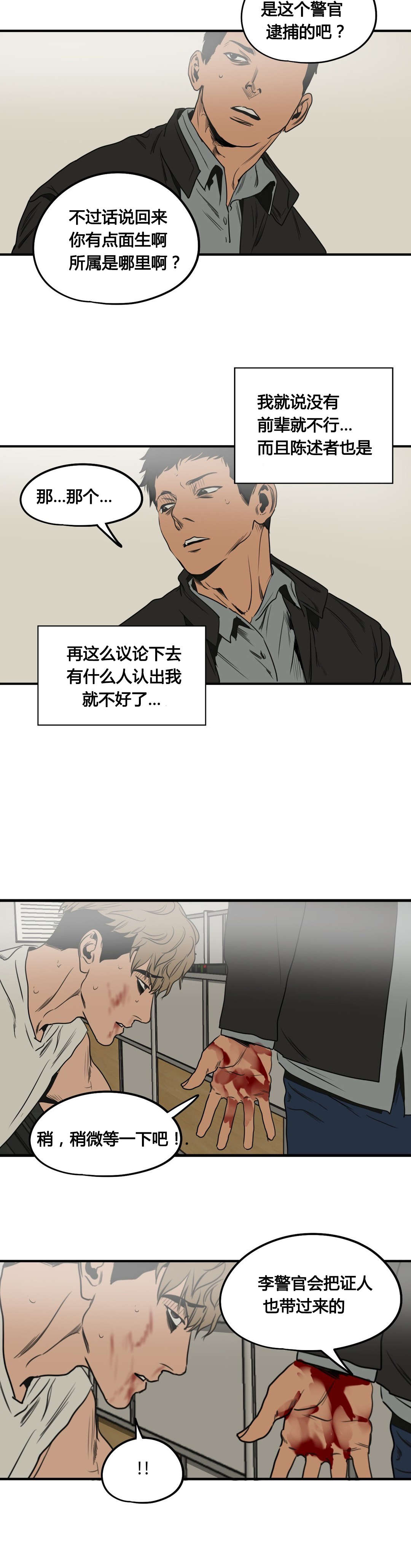 怪物游戏漫画在哪里可以看漫画,第76章：把手拿开1图