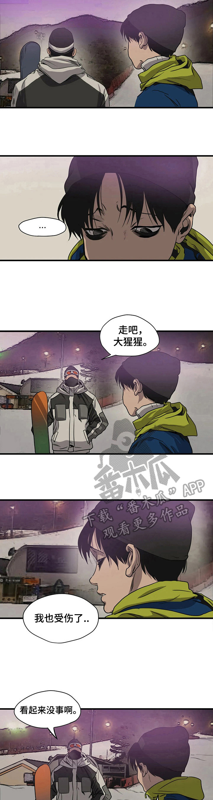 怪物游戏免费漫画,第115章：受伤1图