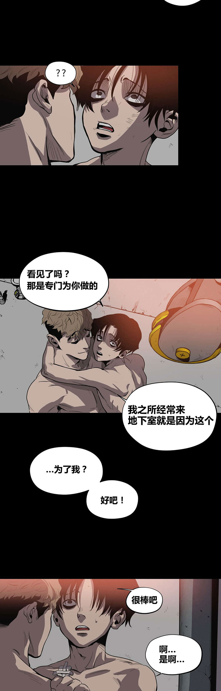 怪物游戏免费漫画全集画涯漫画,第21章：惩罚1图