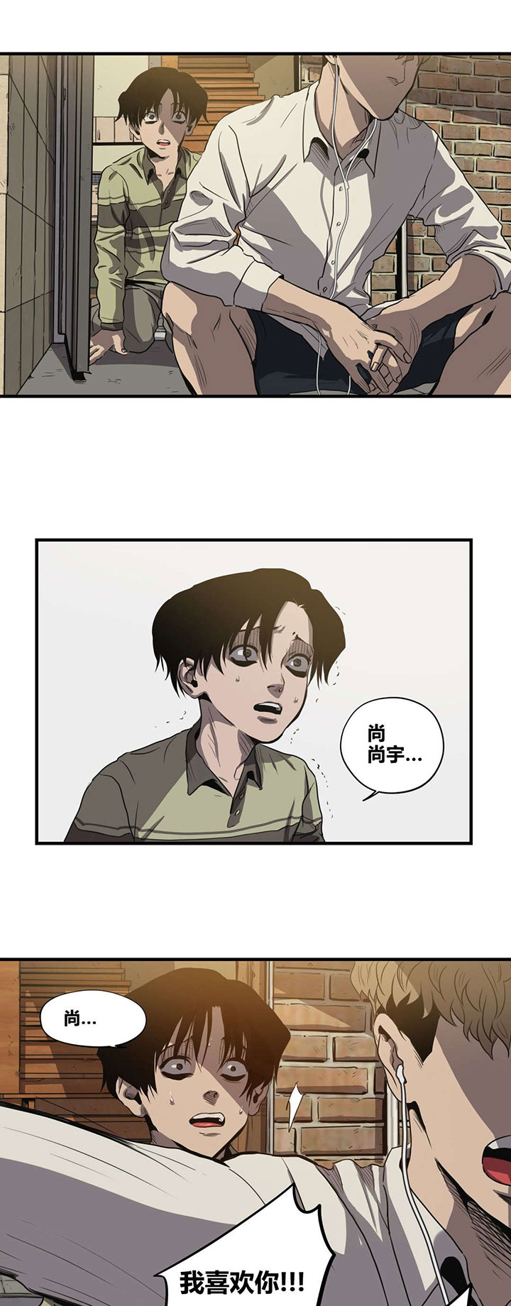 恐怖怪物游戏漫画,第20章：求救1图