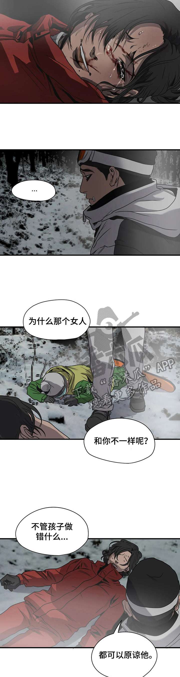 怪物游戏尹范漫画,第128章：怪罪2图