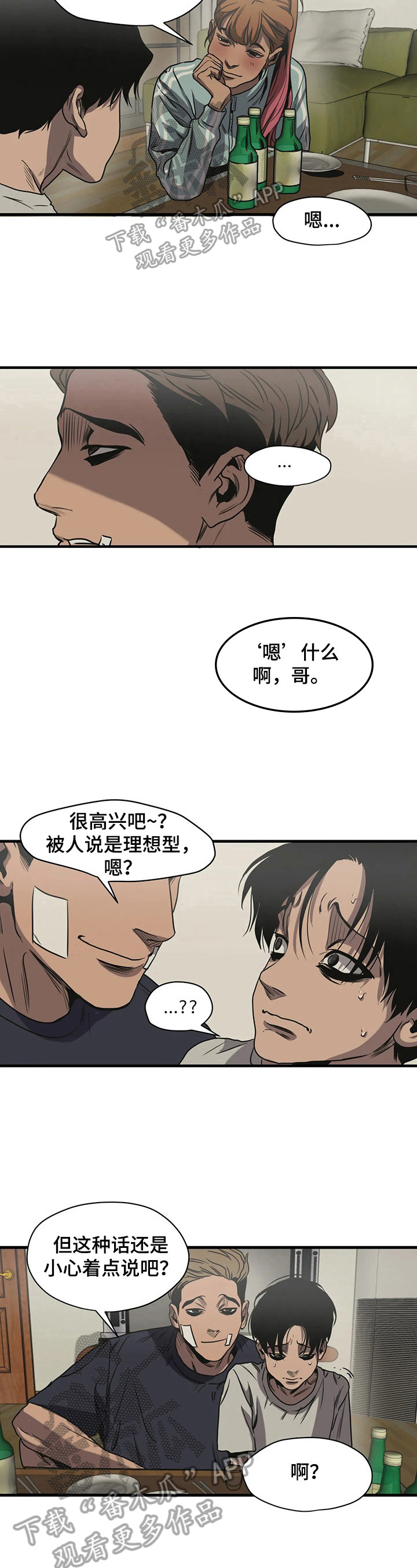 打怪物的游戏漫画,第118章：自我孤立1图