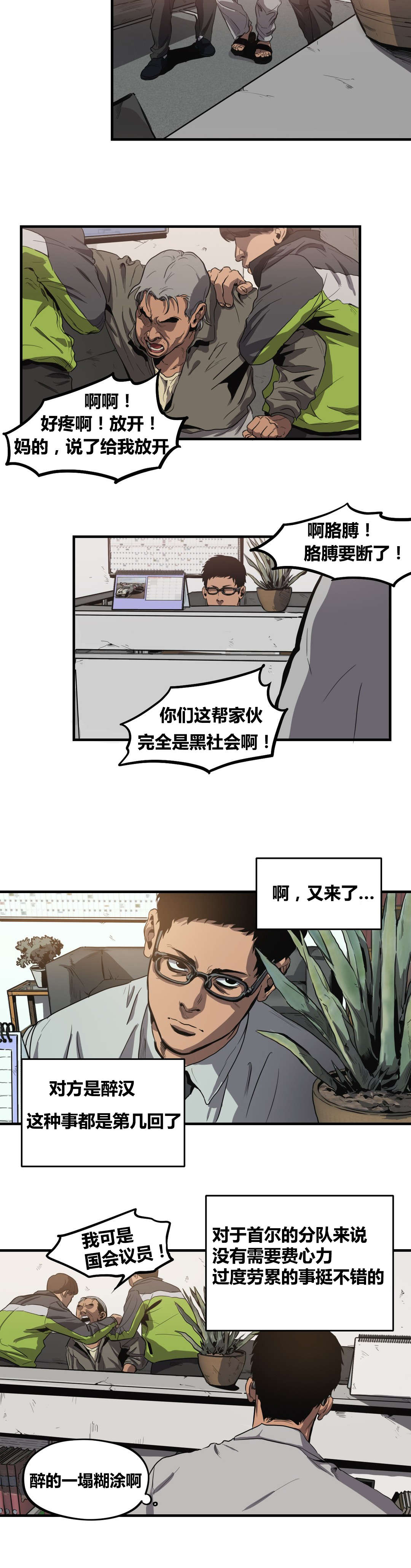 怪物游戏我的世界漫画,第28章：巡逻2图