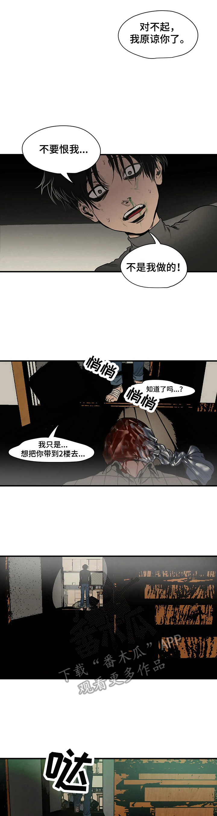 怪物游戏尹范漫画,第137章：藏起来2图