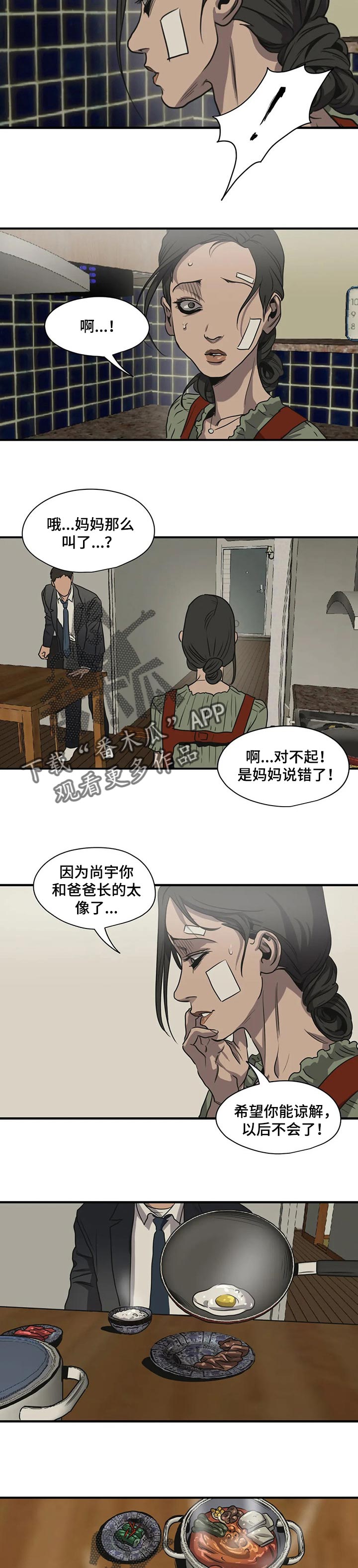 恐怖怪物游戏漫画,第166章：依靠的人1图