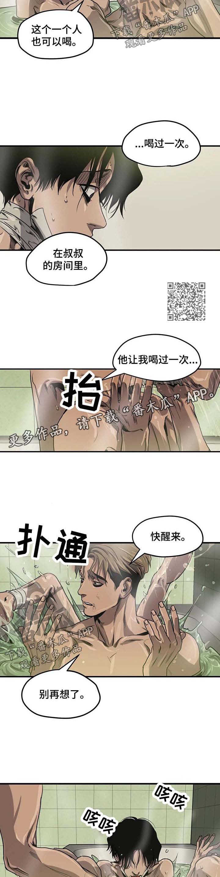 恐怖怪物游戏漫画,第95章：游乐场（一）1图