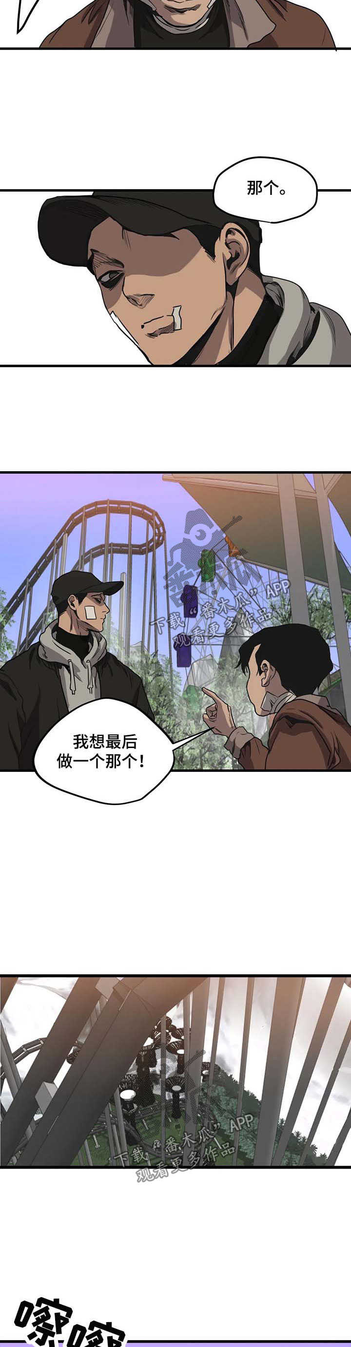 怪物游戏我的世界漫画,第99章：游乐场（五）1图