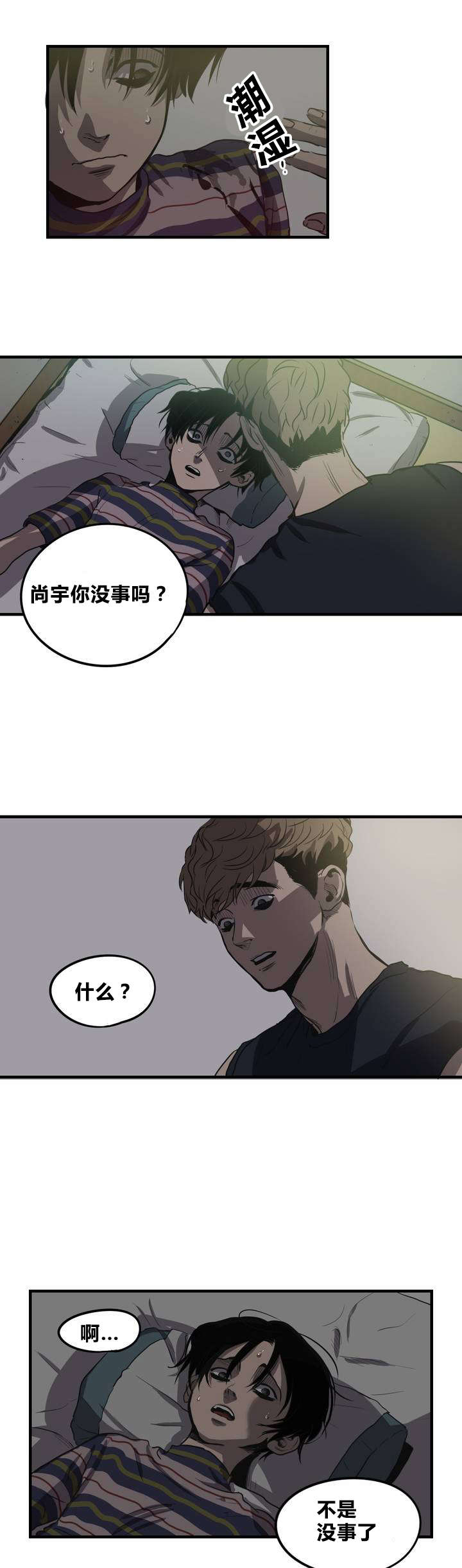 怪物游戏免费漫画全集画涯漫画,第13章：破桌子1图