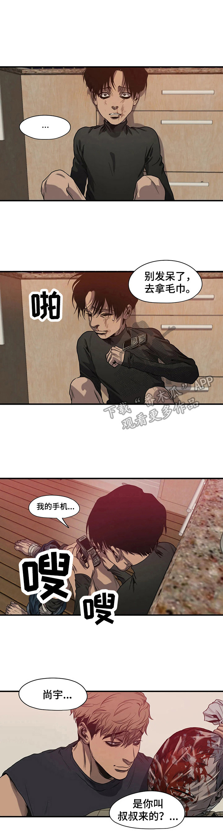 恐怖怪物游戏漫画,第135章：自责1图