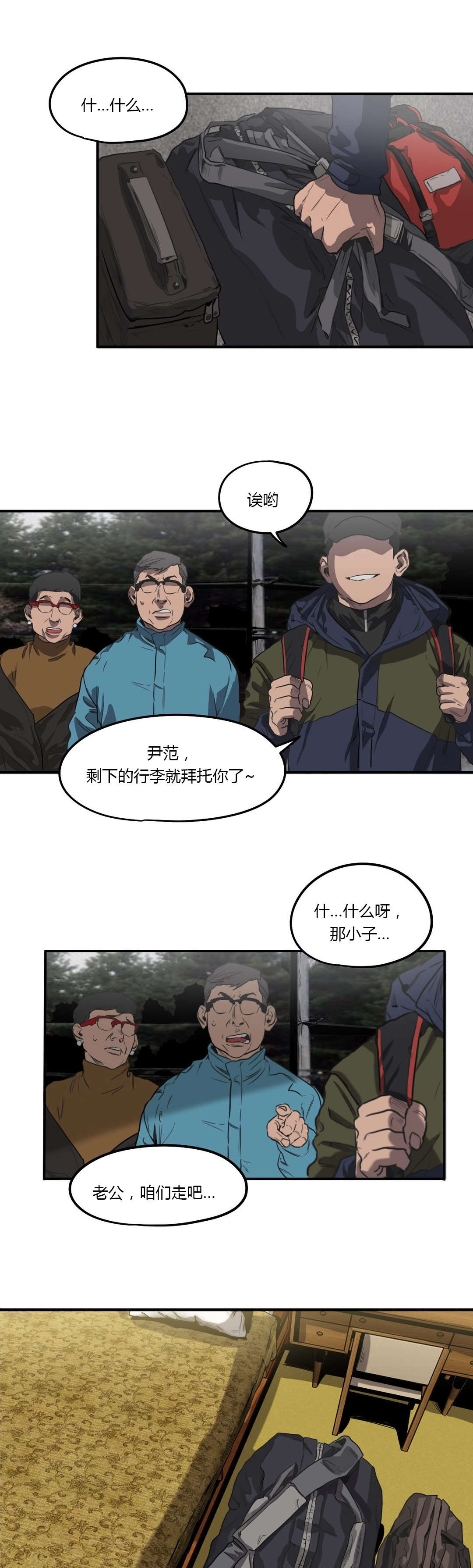 怪物游戏我的世界漫画,第53章：投宿2图