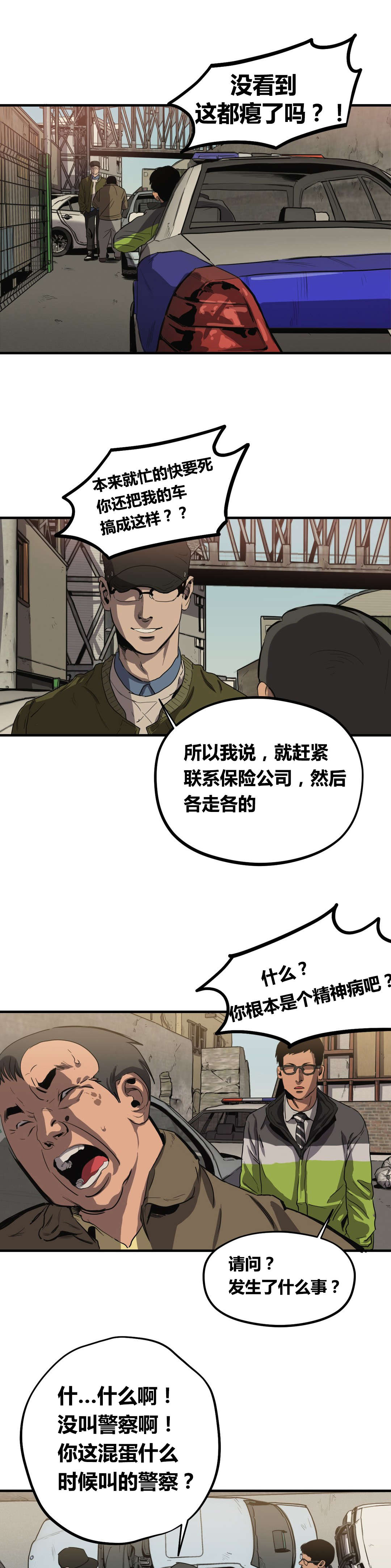 怪物游戏我的世界漫画,第29章：车祸2图