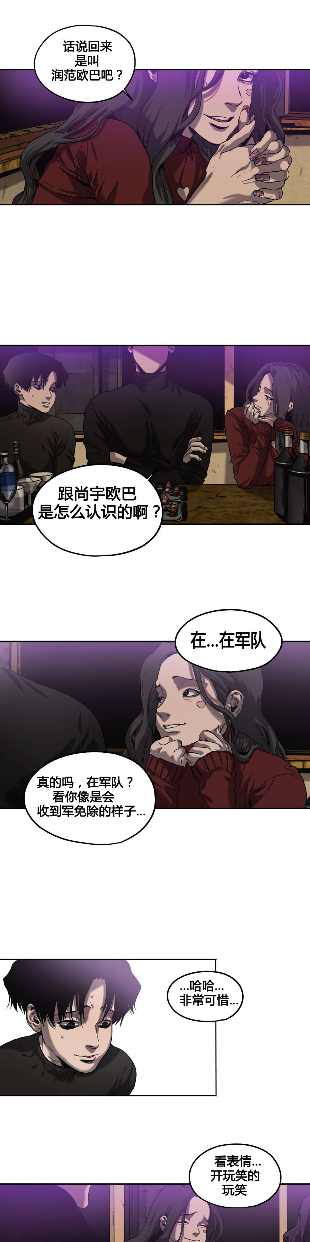 怪物游戏尹范漫画,第42章：对比1图