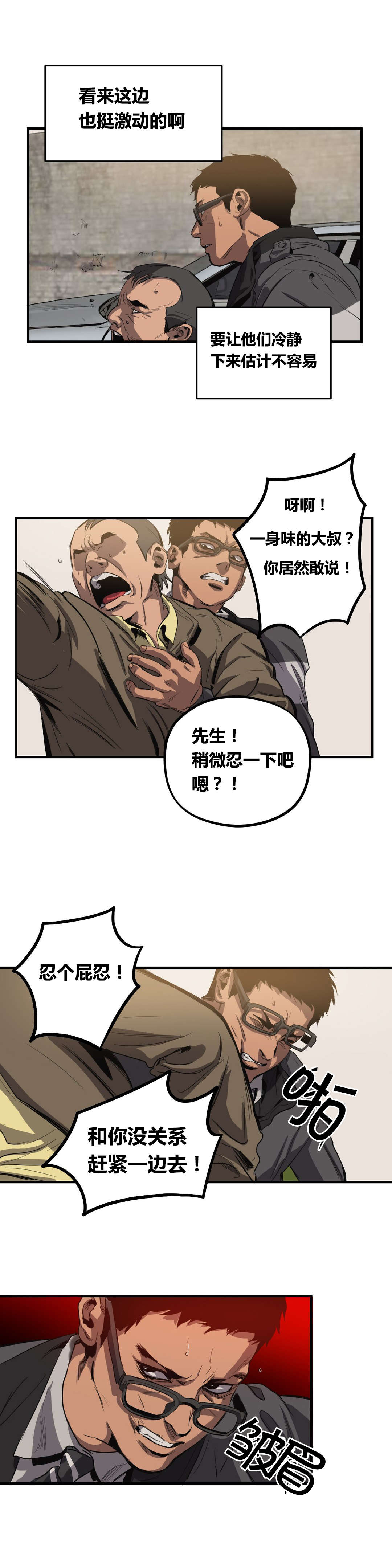 怪物游戏我的世界漫画,第29章：车祸2图