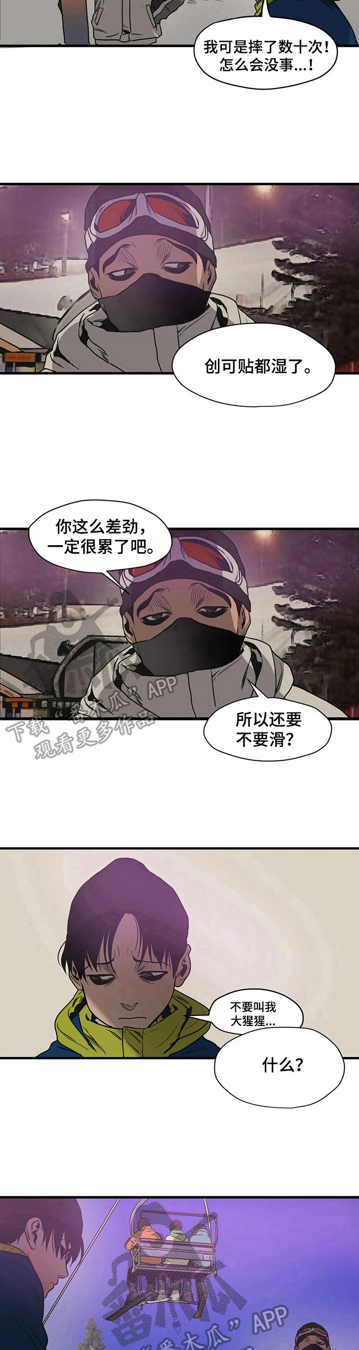 怪物游戏免费漫画,第115章：受伤2图