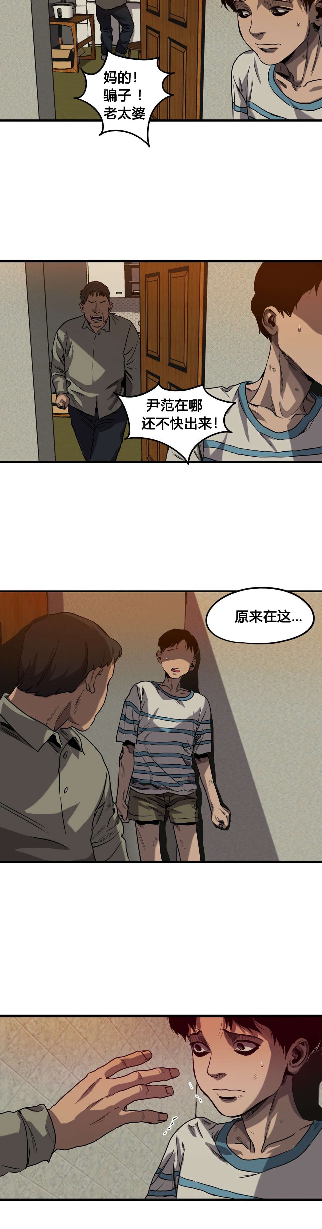 打怪物的游戏漫画,第60章：往事（二）2图