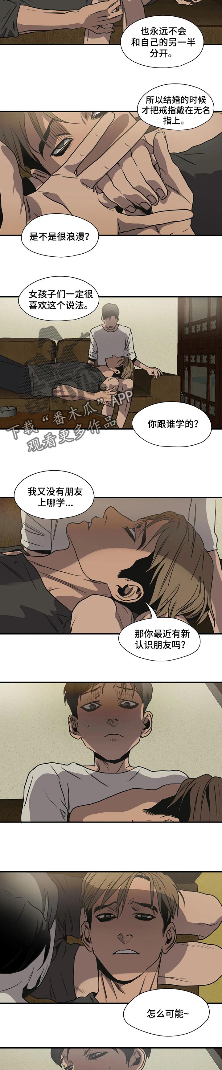 怪物游戏我的世界漫画,第172章：浪漫2图