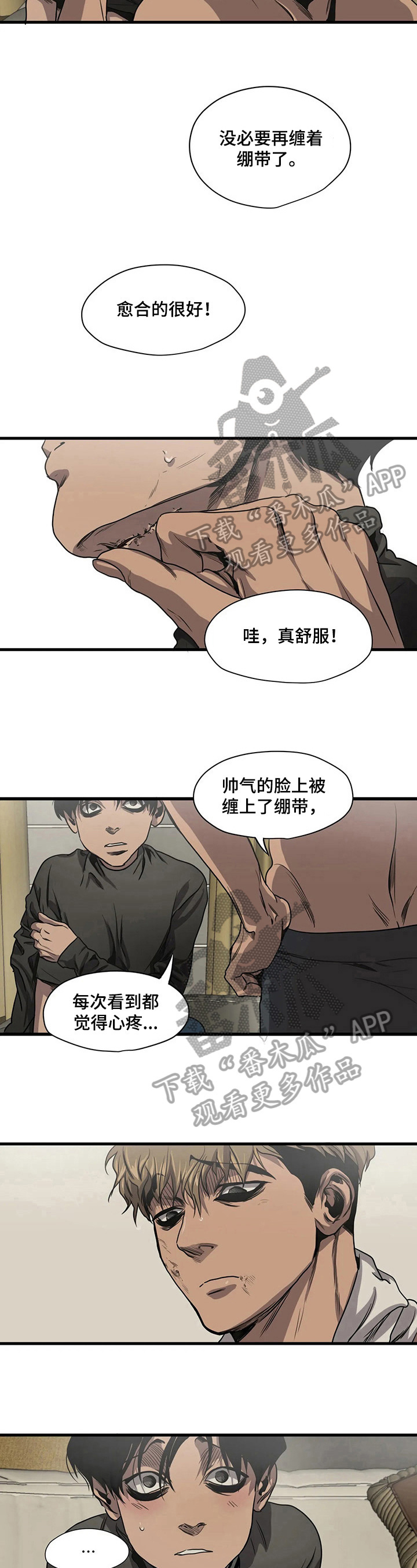 恐怖怪物游戏漫画,第105章：帅气1图