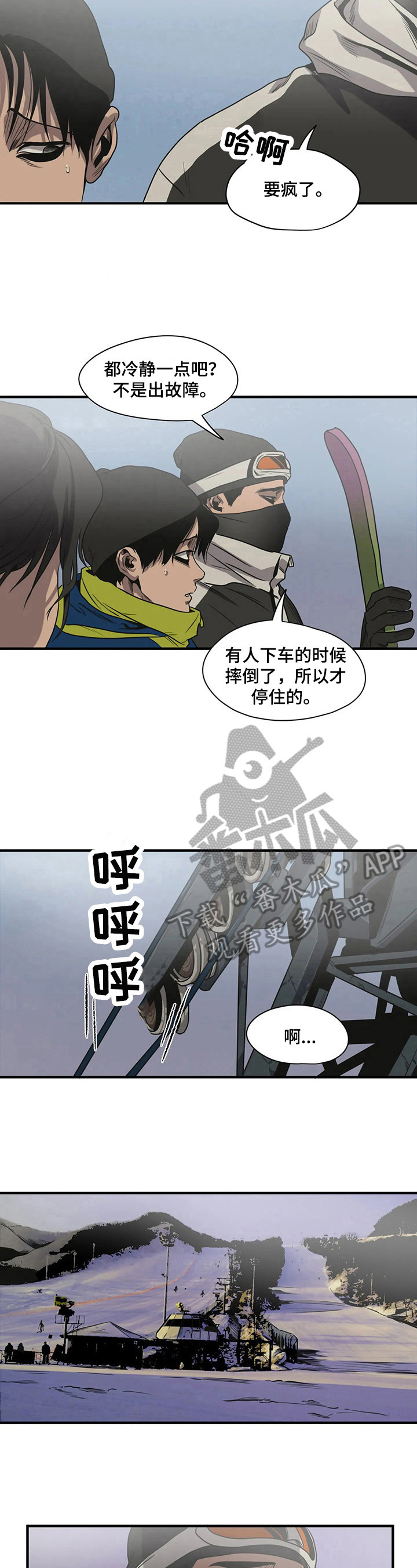 怪物游戏尹范漫画,第121章：故障2图