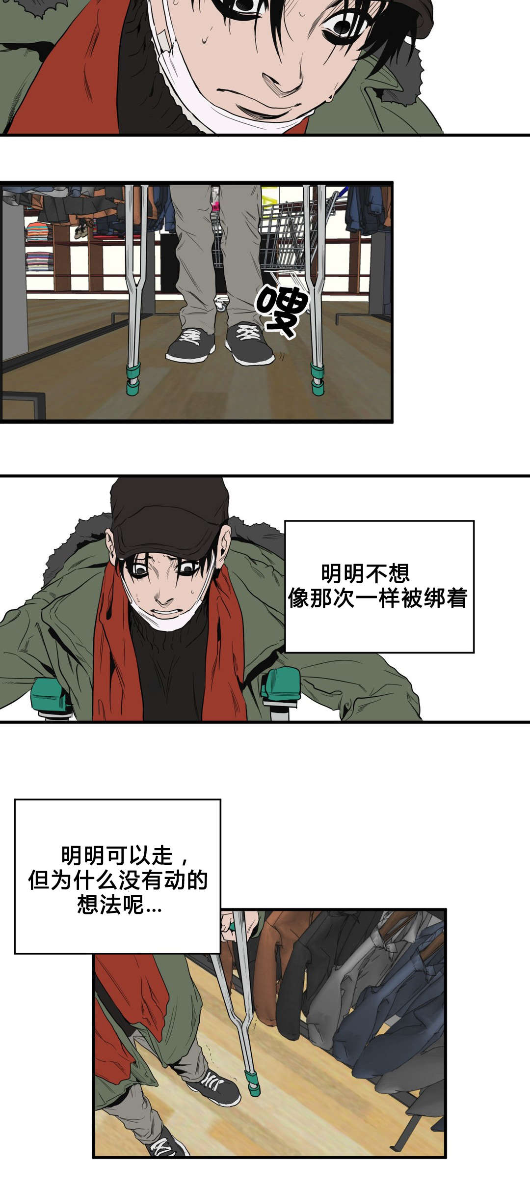 怪物游戏尹范漫画,第37章：超市2图