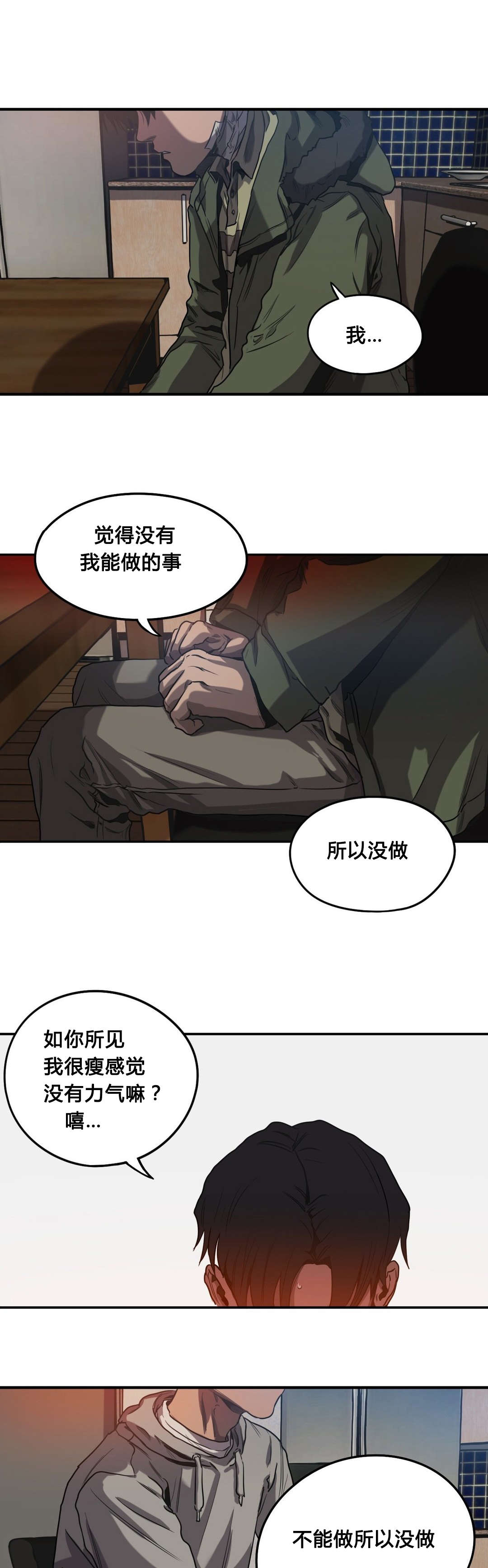 柜子里的怪物游戏漫画,第59章：往事（一）1图