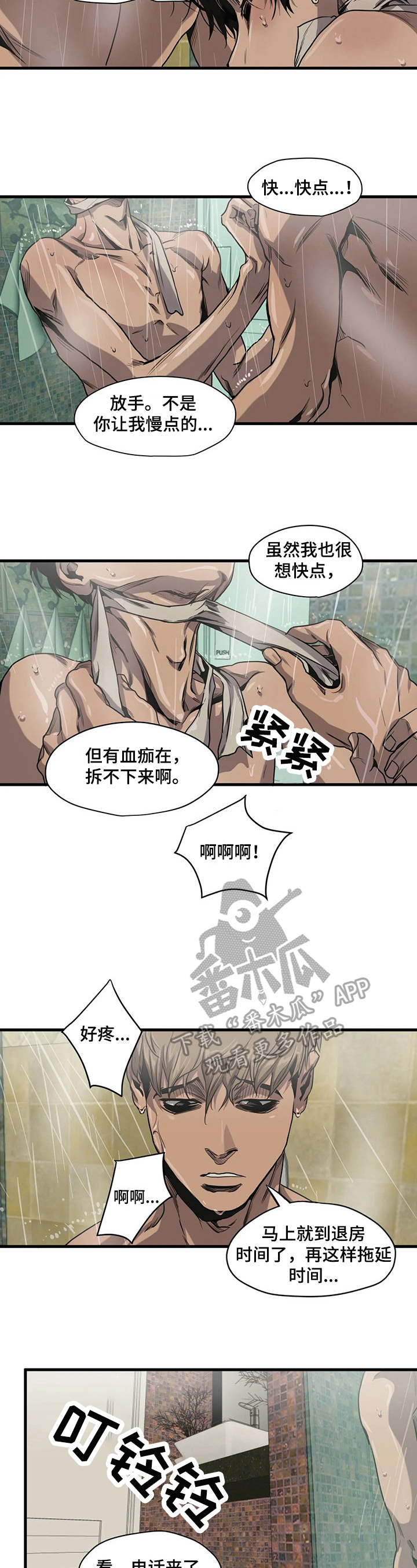 恐怖怪物游戏漫画,第105章：帅气2图