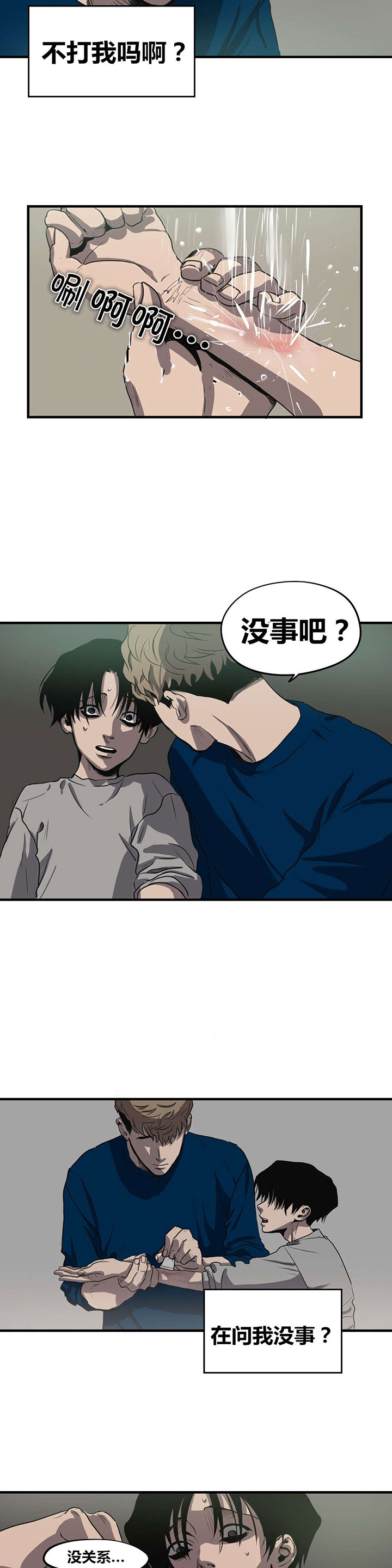 打怪物的游戏漫画,第15章：关系缓和2图