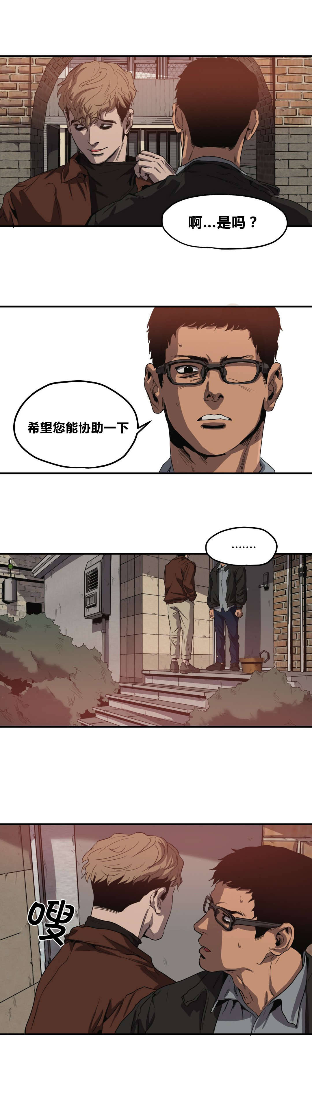 怪物游戏尹范漫画,第32章：搜查1图