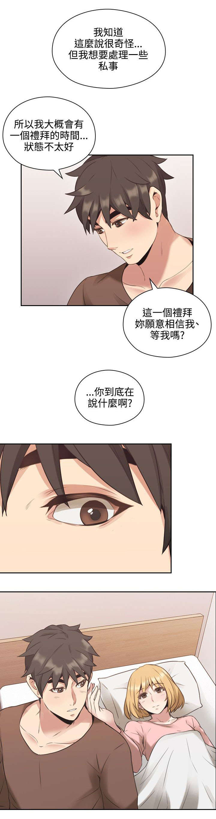 荒诞推演游戏漫画,第19章：决心2图