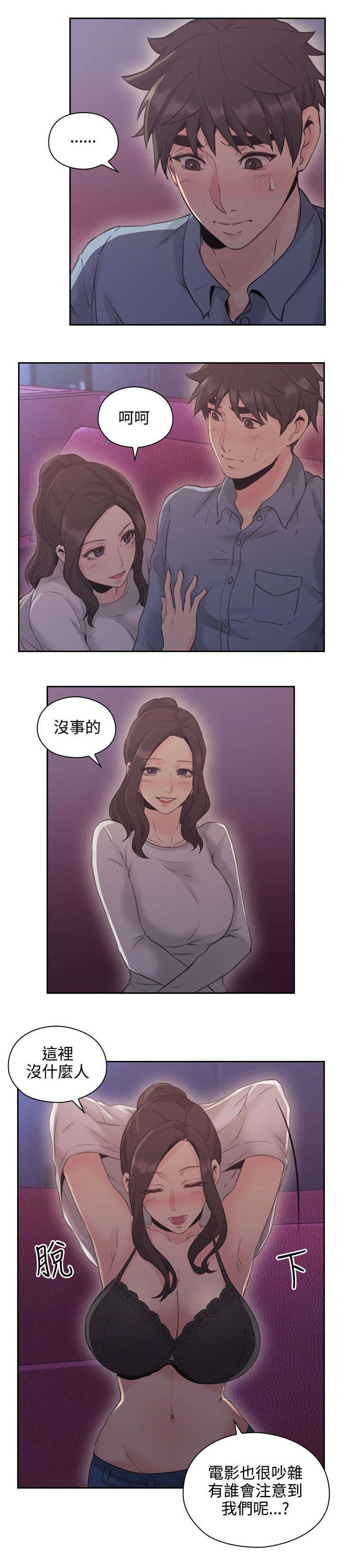 荒诞推演游戏漫画,第20章：电影院2图