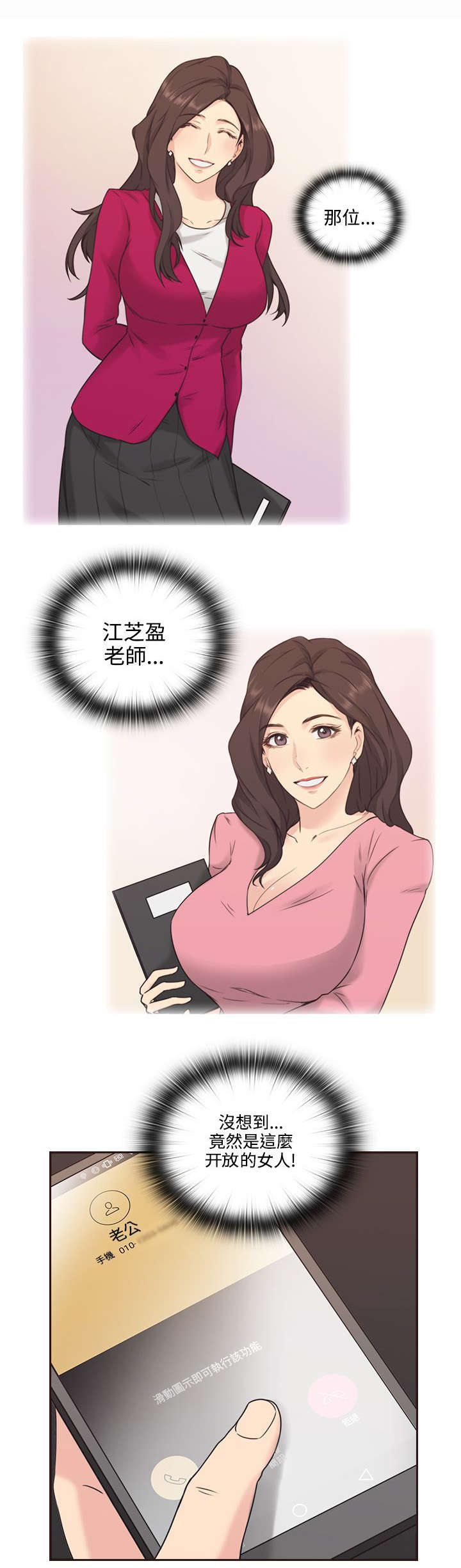 荒诞的赌局韩国漫画在线阅读漫画,第4章：手机1图