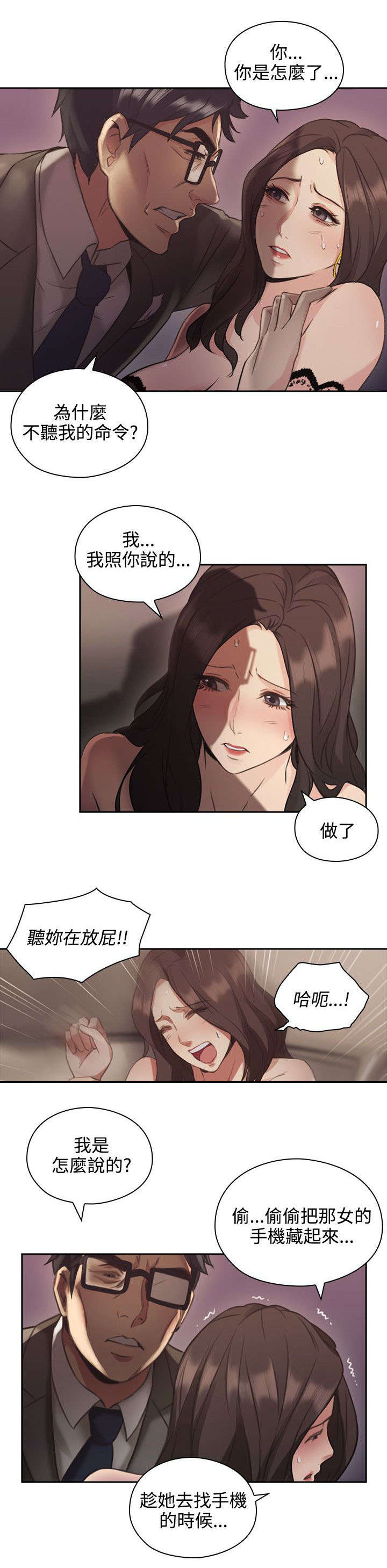 荒诞的孽缘小说漫画,第17章：一礼拜1图