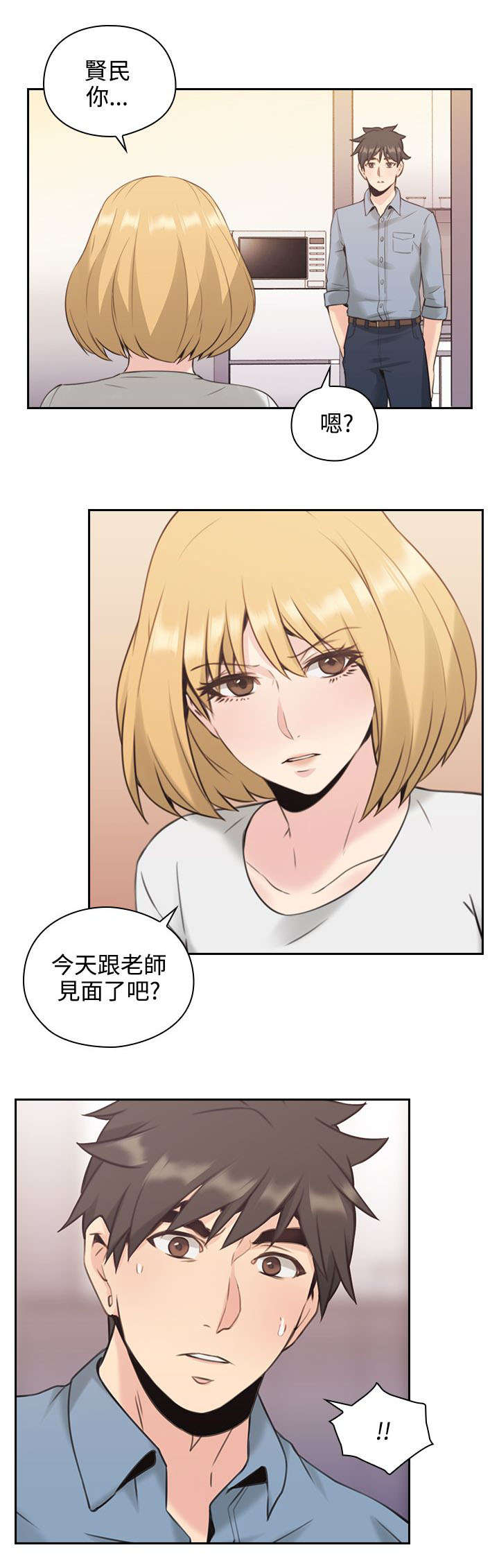 荒诞的一天漫画,第21章：约会2图