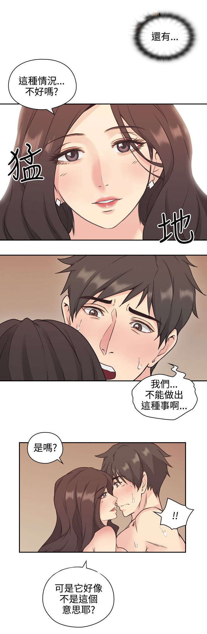 荒诞的赌局漫画完结免费漫画,第7章：迷情2图