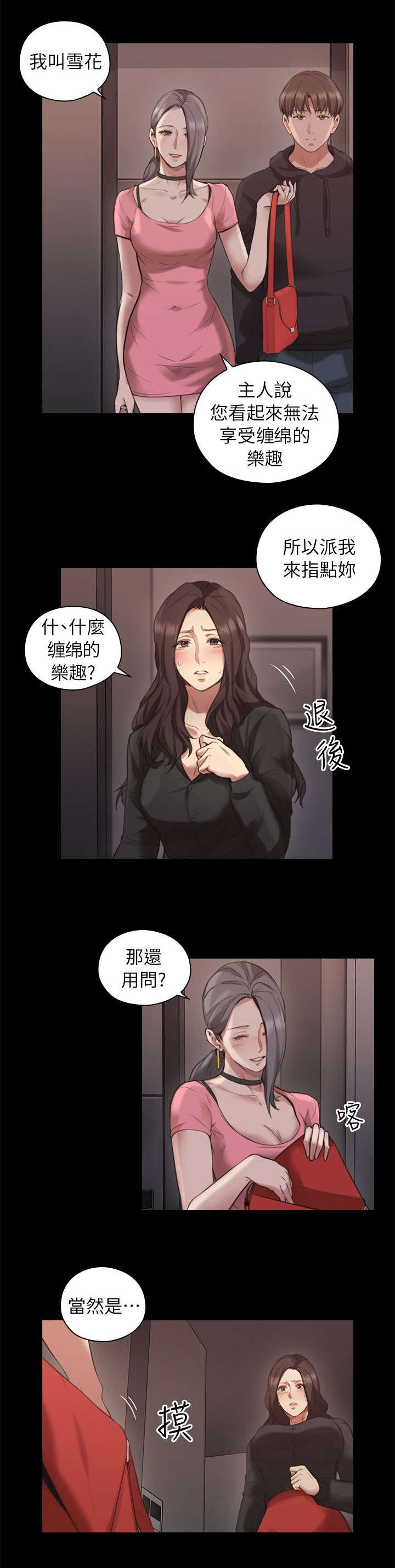 荒诞的一天漫画,第53章：强制命令2图