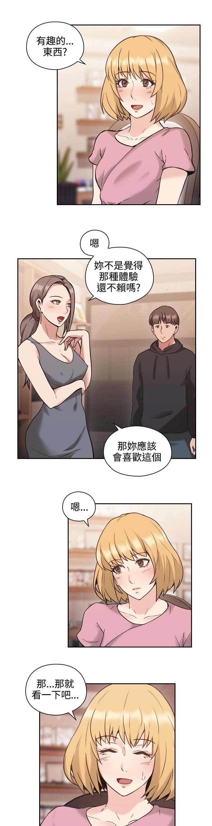 荒诞的人生漫画,第29章：就是你想的那样1图