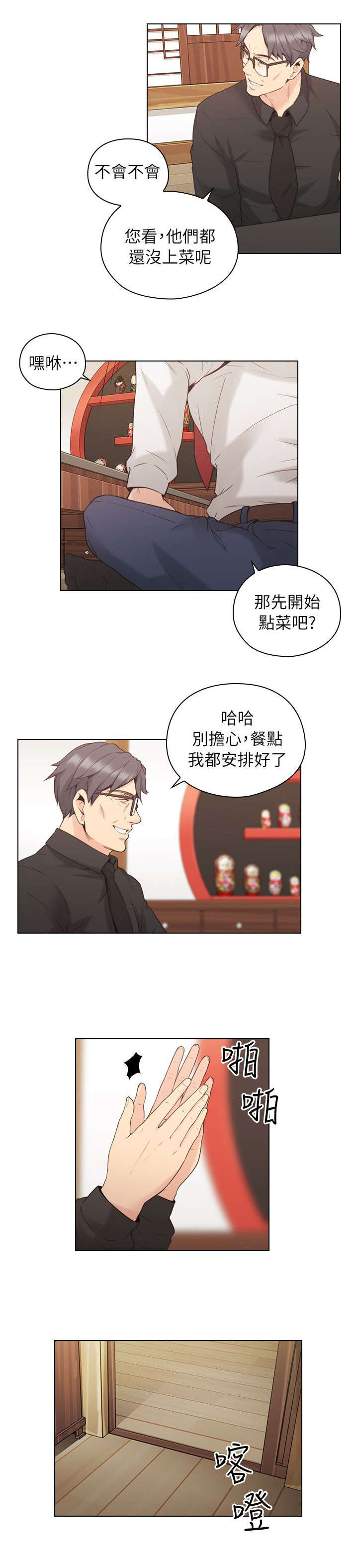 荒诞的一天漫画,第51章：拿手好菜2图