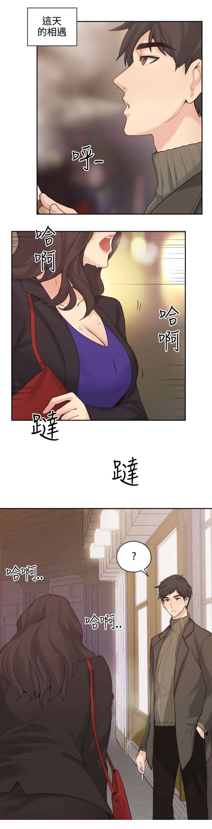 荒诞的一天漫画,第2章：好久不见1图