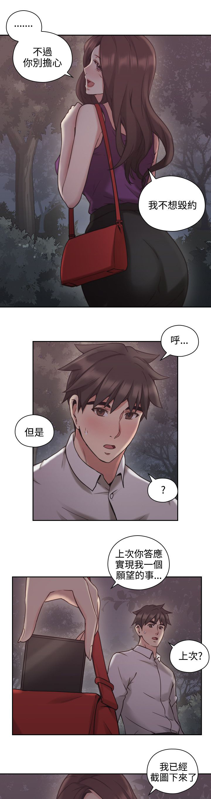 荒诞的孽缘小说漫画,第31章：惊人的活动1图