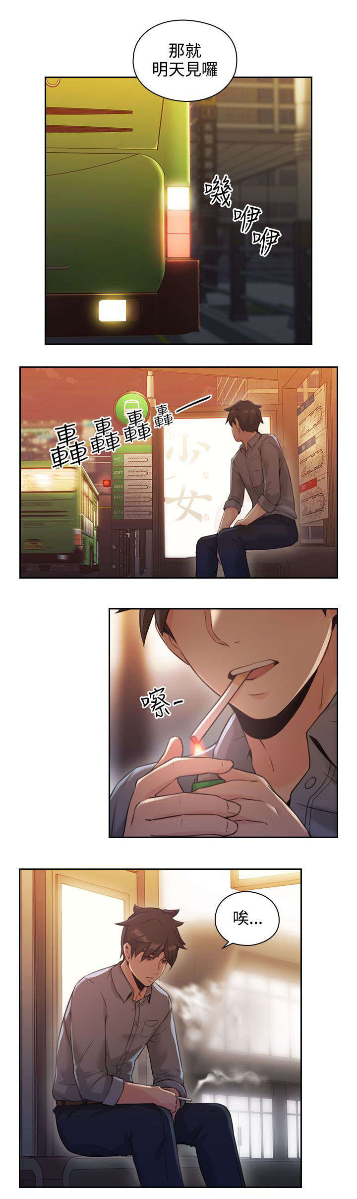 荒诞的一天漫画,第21章：约会1图