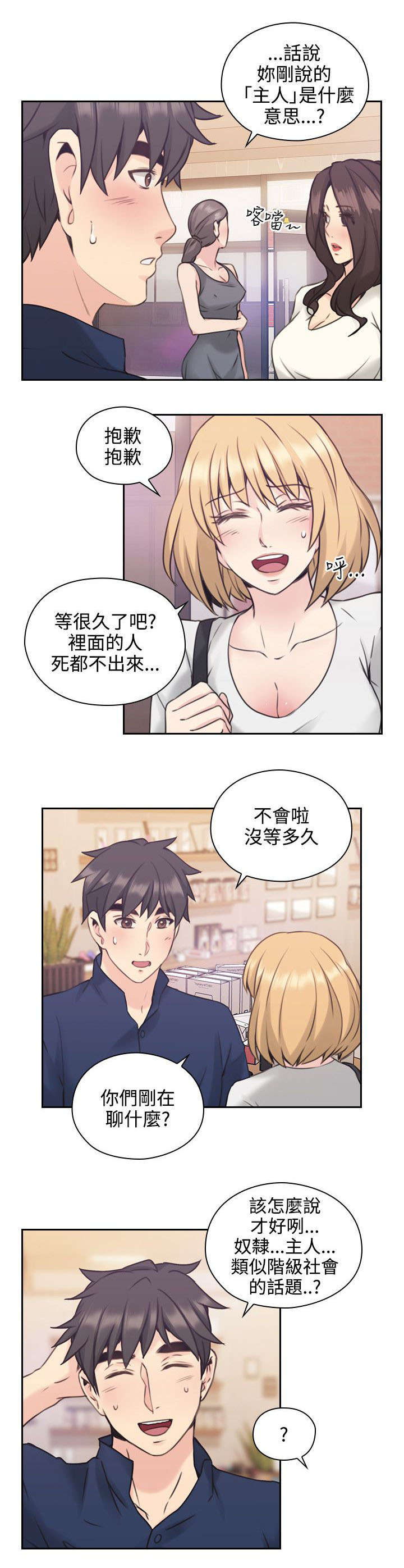 荒诞的人生漫画,第25章：尝试2图